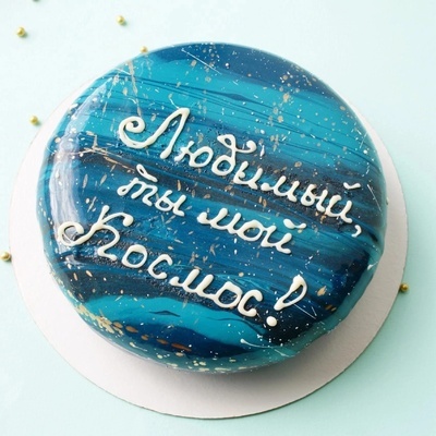 Муссовый торт «Любимый,ты мой Космос»